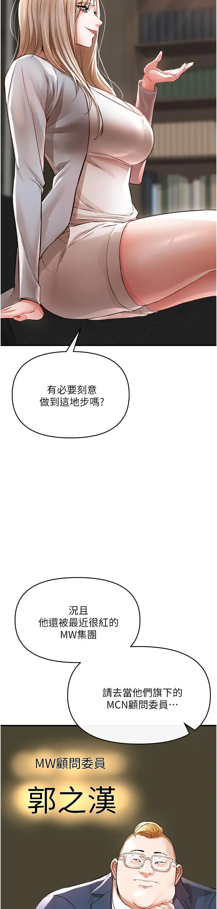 漫画《私刑刺客》第8话第27张图