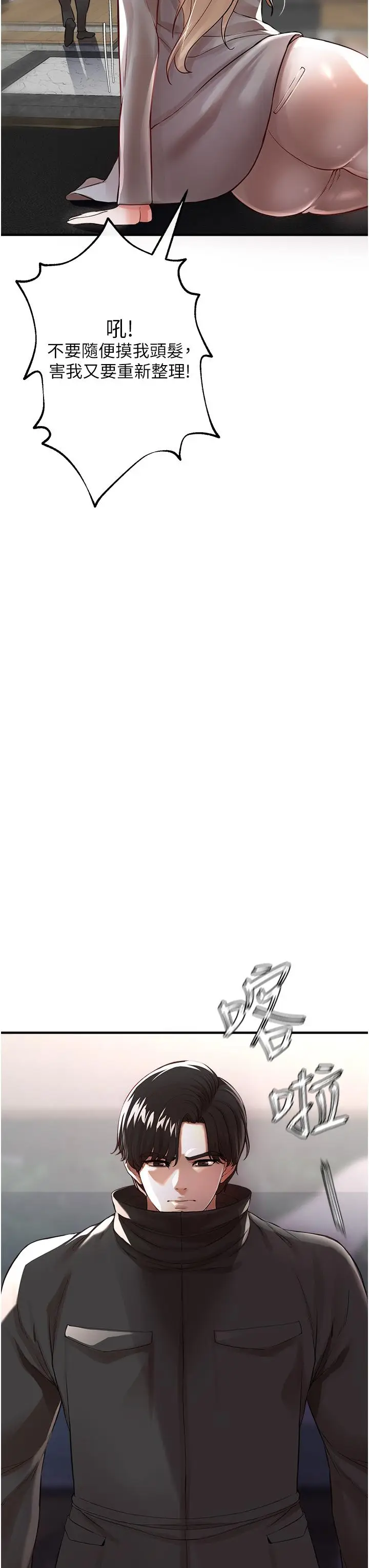 漫画《私刑刺客》第8话第36张图