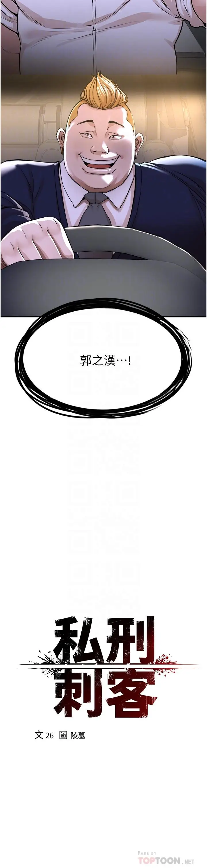 漫画《私刑刺客》第8话第4张图