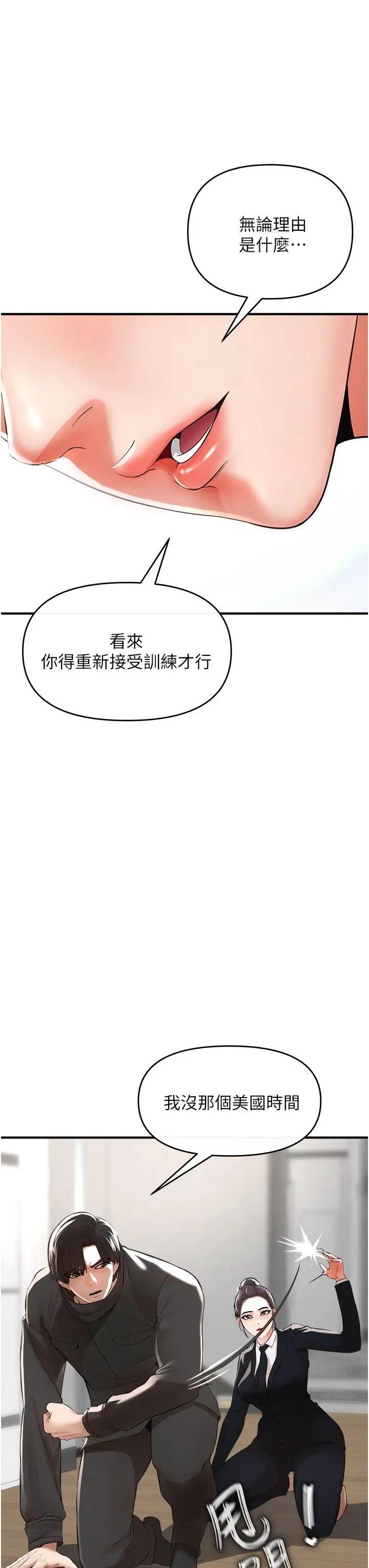 漫画《私刑刺客》第8话第45张图