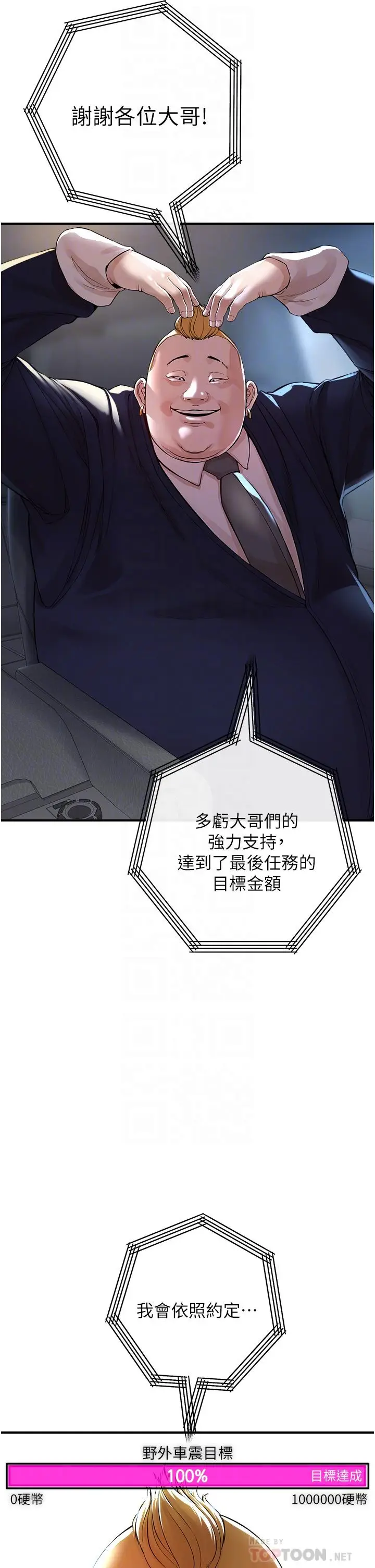 漫画《私刑刺客》第8话第6张图