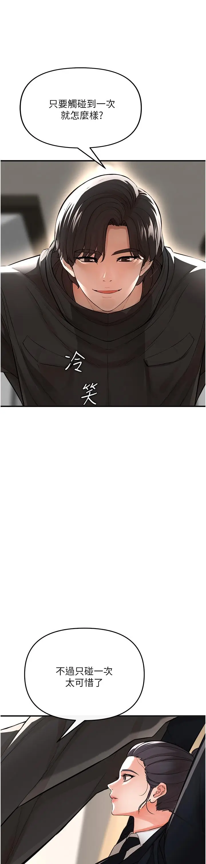 漫画《私刑刺客》第8话第67张图