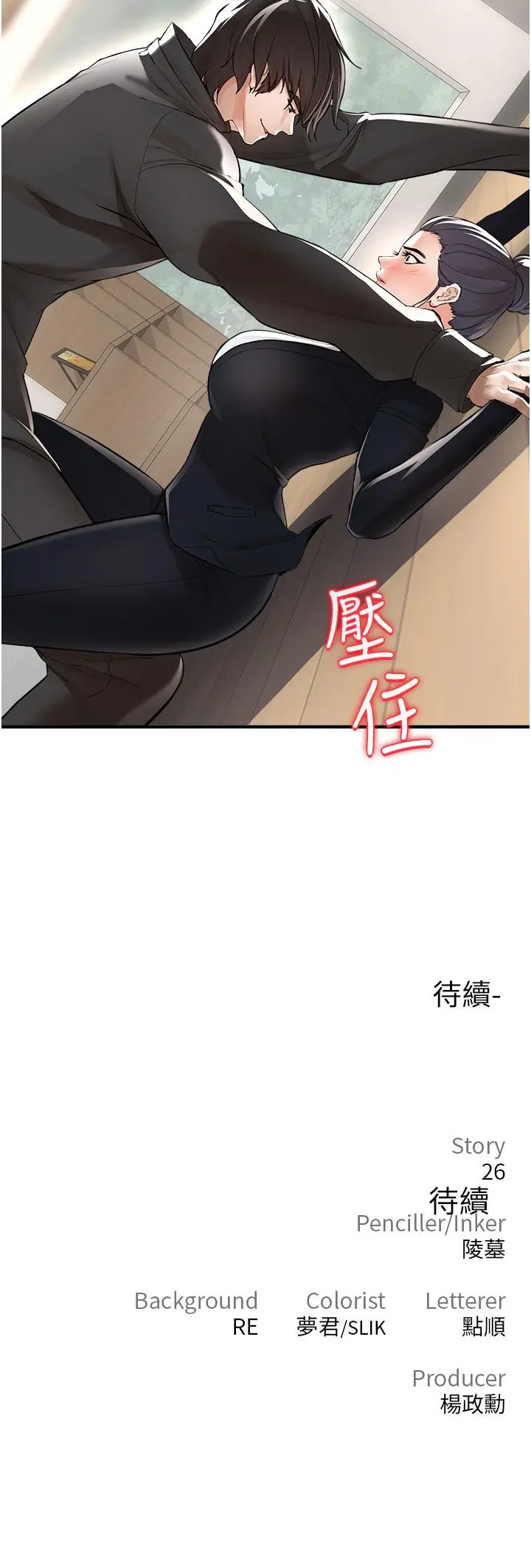 漫画《私刑刺客》第8话第70张图