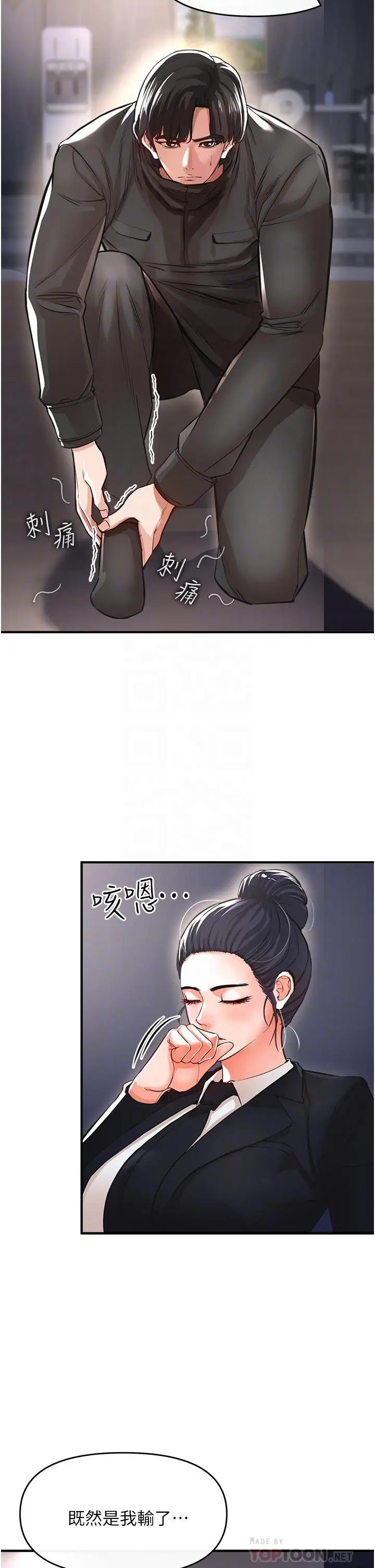 漫画《私刑刺客》第9话第12张图