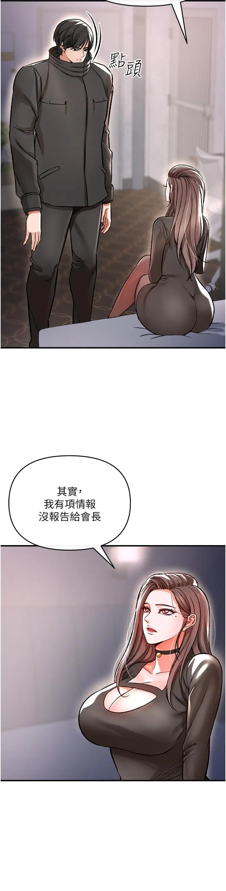漫画《私刑刺客》第9话第33张图
