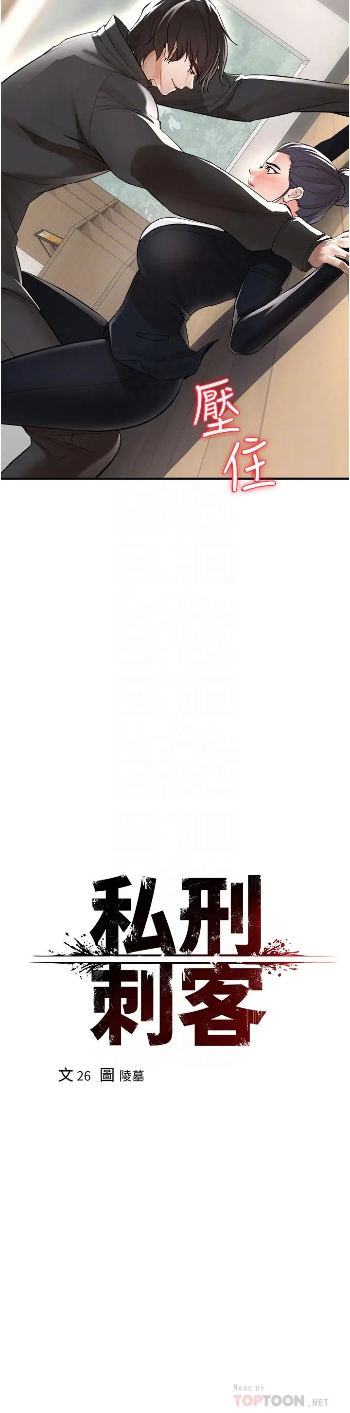 漫画《私刑刺客》第9话第4张图