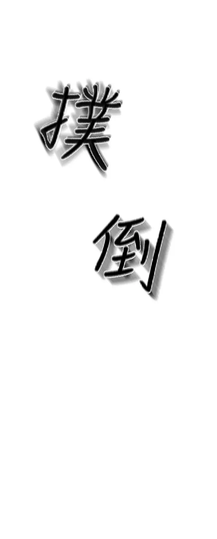 漫画《私刑刺客》第9话第50张图