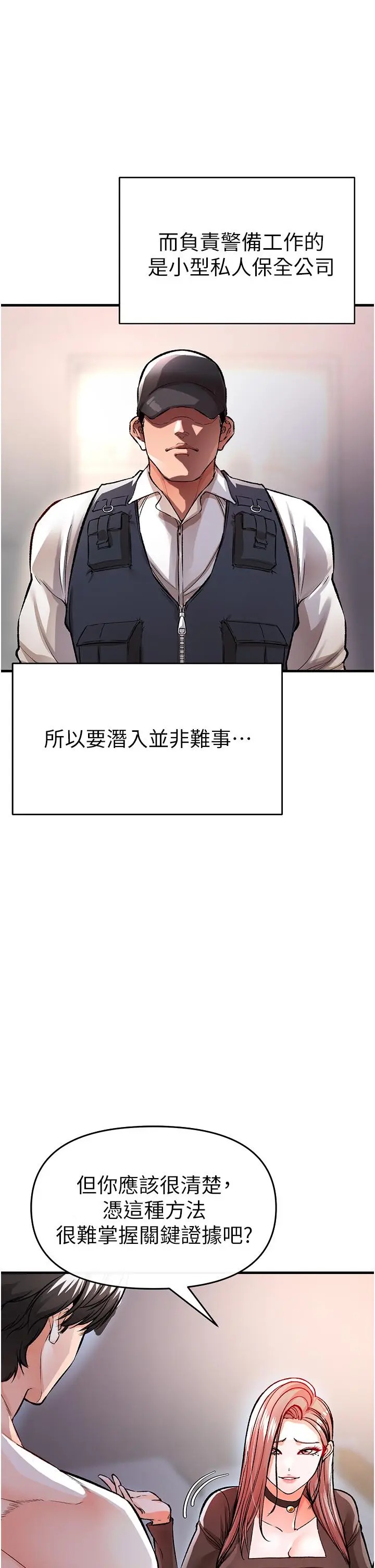 漫画《私刑刺客》第11话第19张图