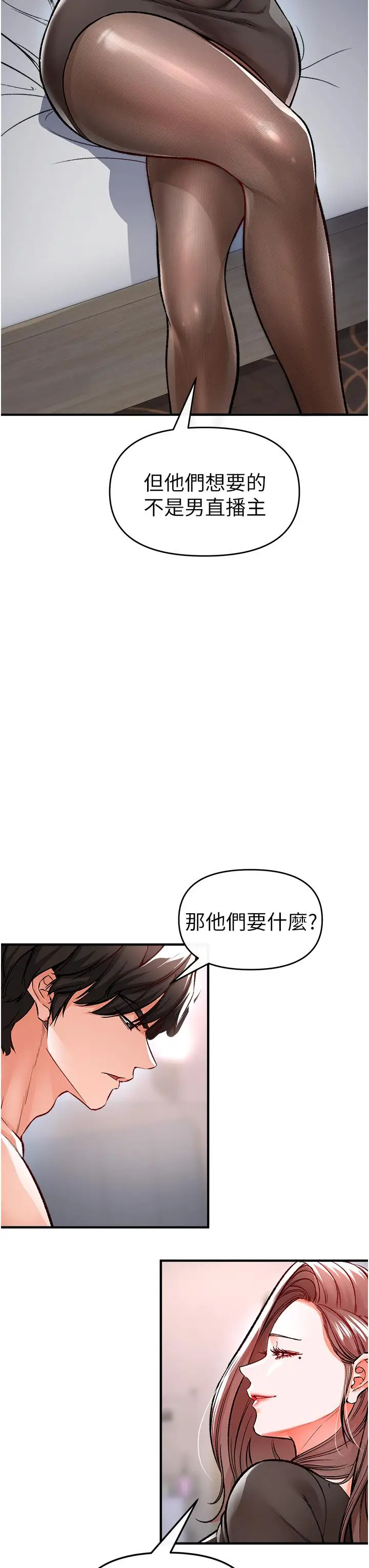 漫画《私刑刺客》第11话第23张图