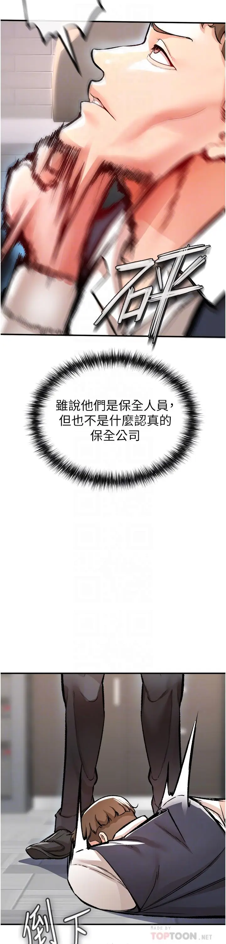漫画《私刑刺客》第12话第14张图