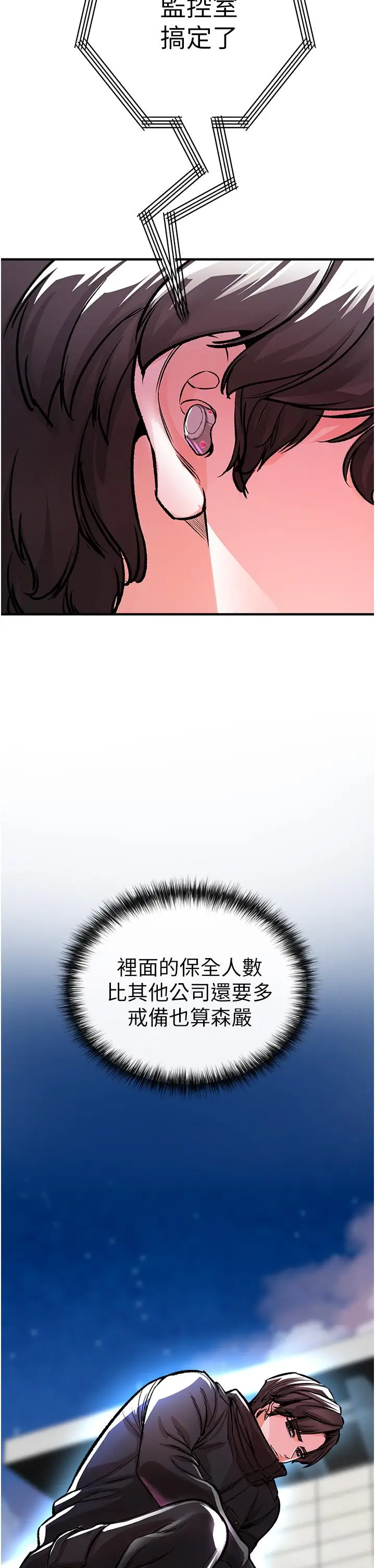 漫画《私刑刺客》第12话第17张图