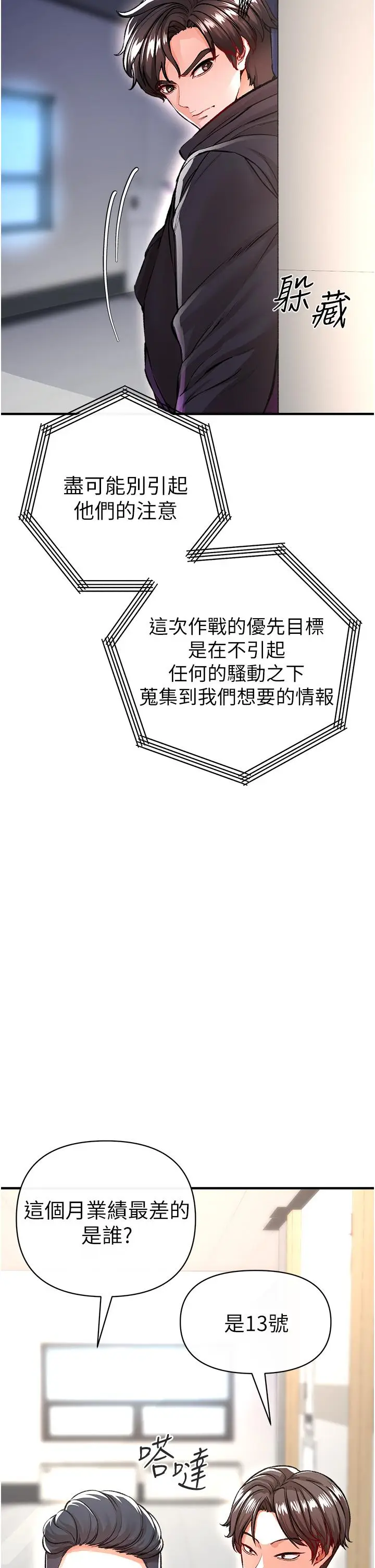 漫画《私刑刺客》第12话第30张图