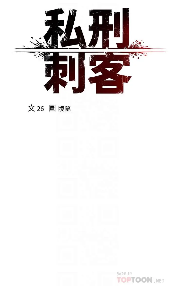 漫画《私刑刺客》第12话第4张图