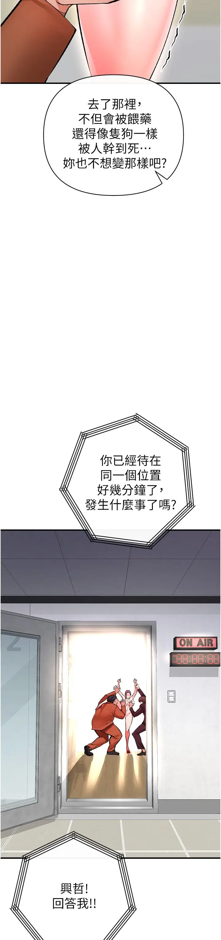 漫画《私刑刺客》第12话第50张图