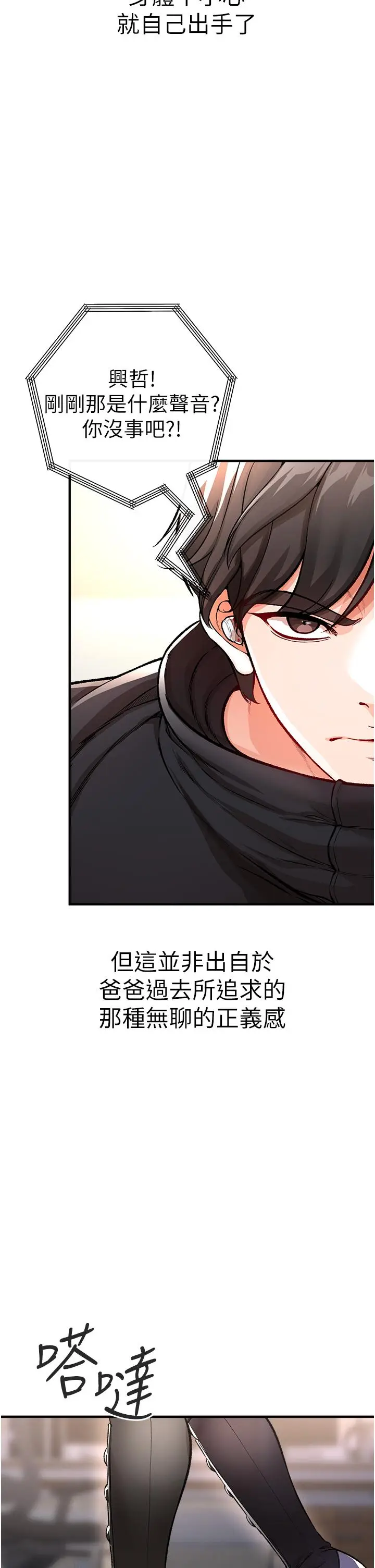 漫画《私刑刺客》第12话第54张图
