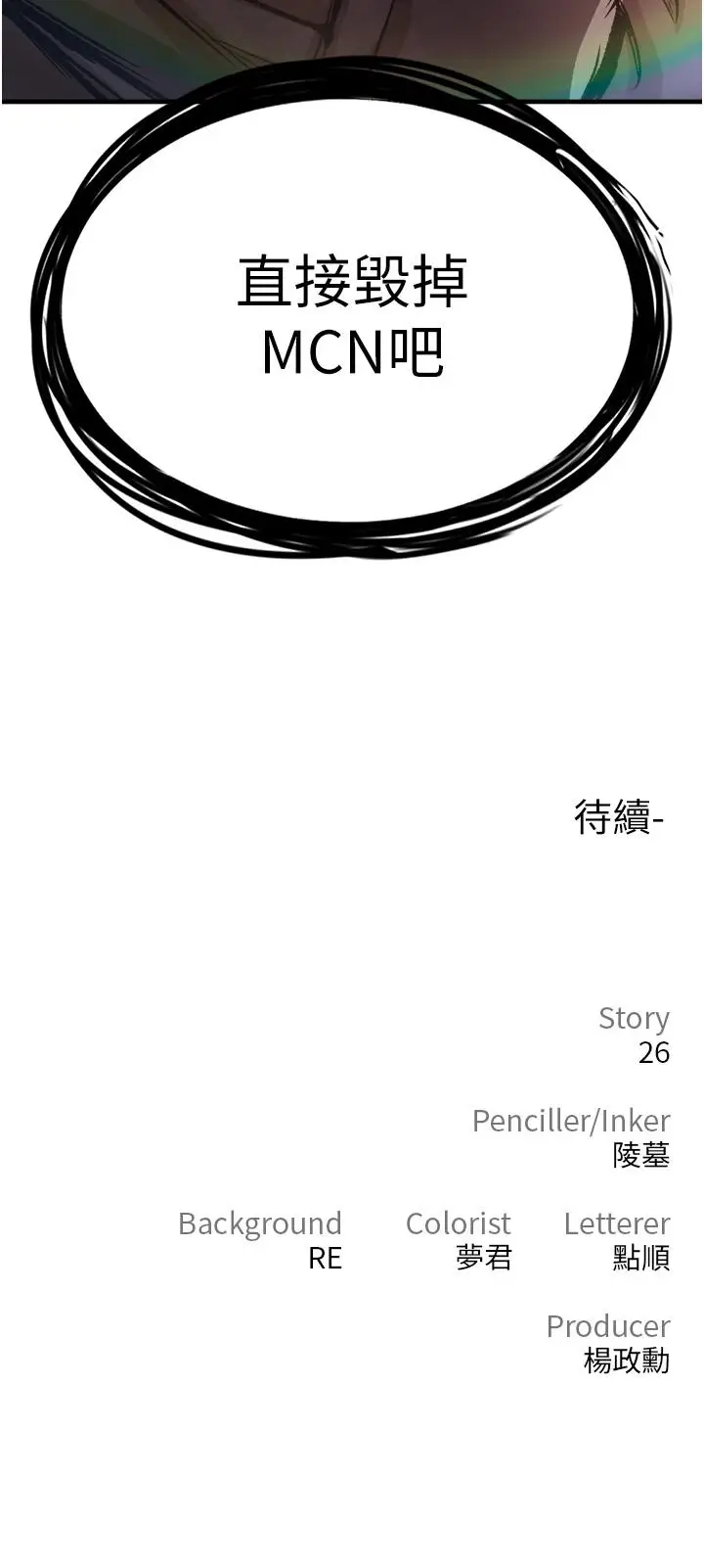 漫画《私刑刺客》第12话第59张图