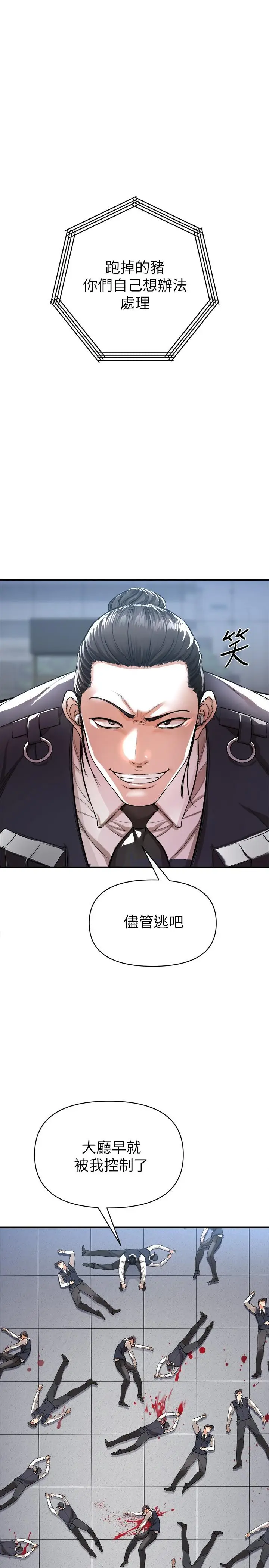 漫画《私刑刺客》第13话第24张图