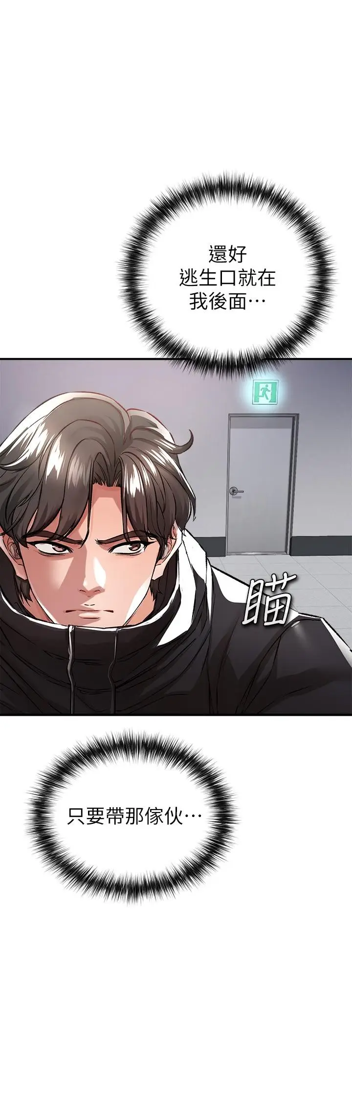 漫画《私刑刺客》第13话第35张图