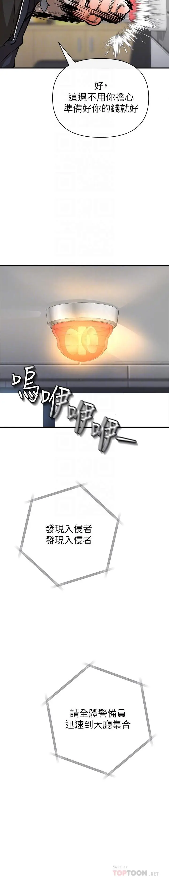 漫画《私刑刺客》第13话第4张图