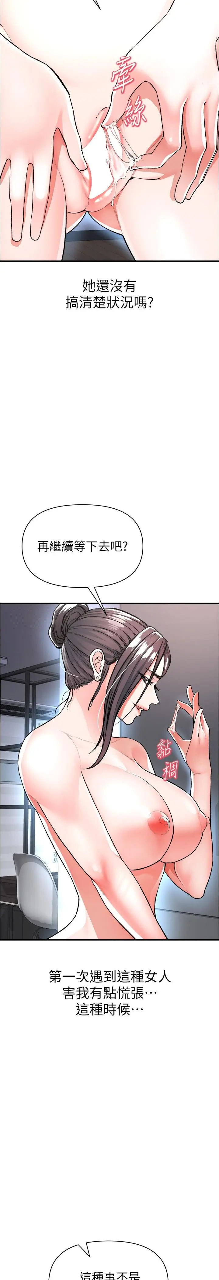 漫画《私刑刺客》第15话第17张图