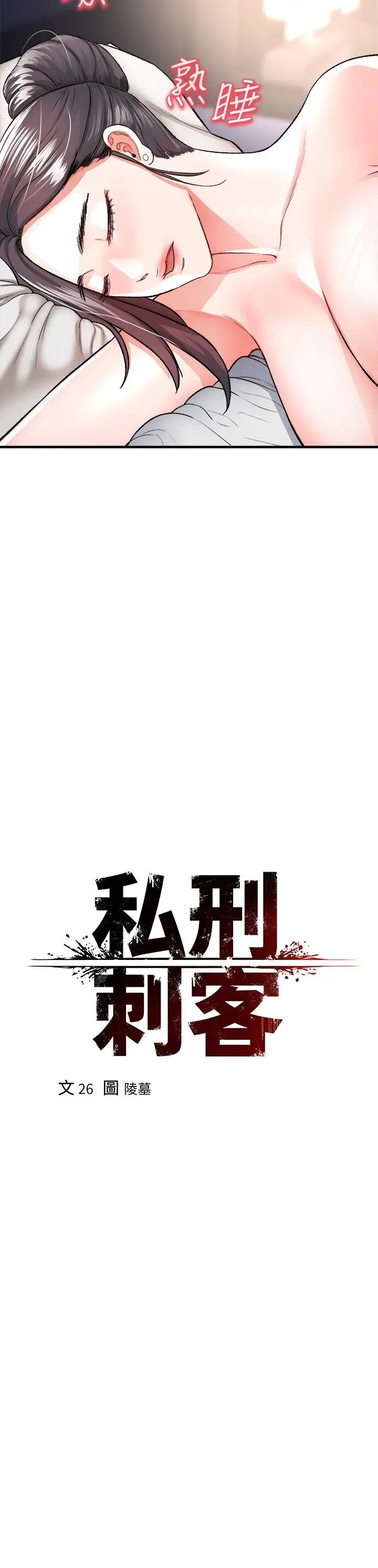 漫画《私刑刺客》第16话第23张图