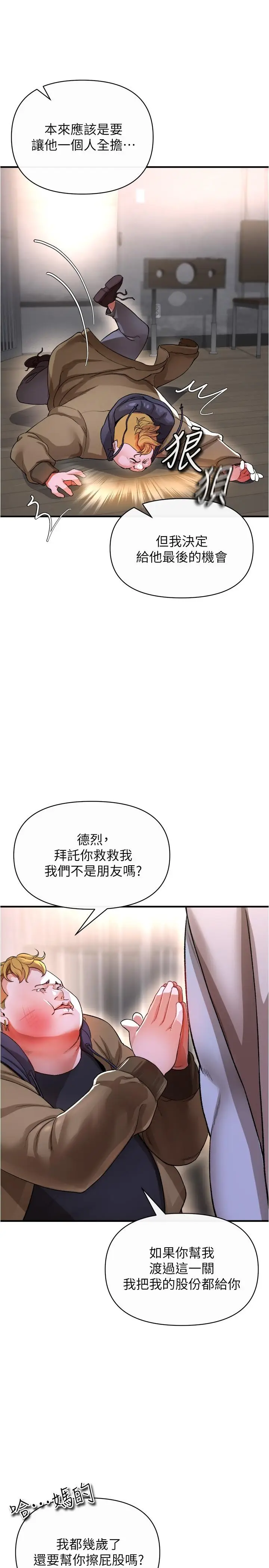 漫画《私刑刺客》第17话第29张图