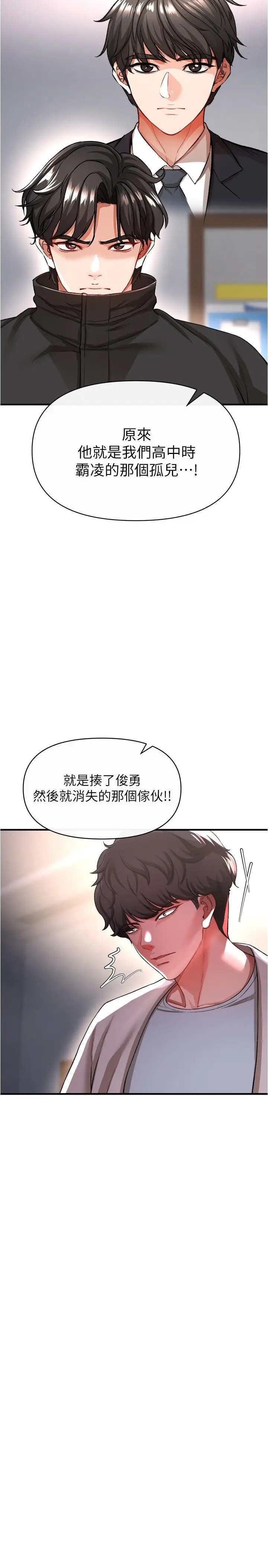 漫画《私刑刺客》第17话第31张图