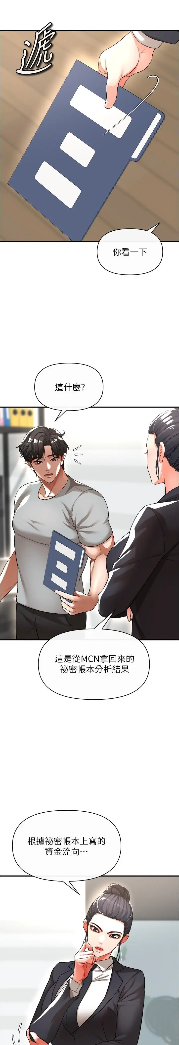 漫画《私刑刺客》第17话第33张图