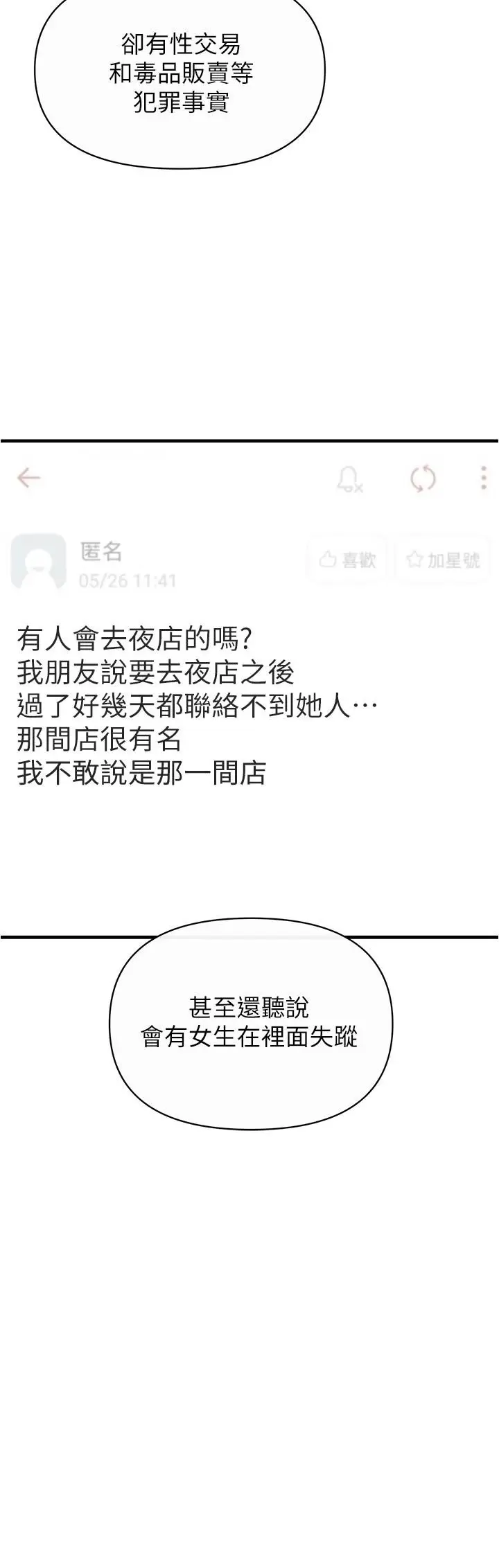 漫画《私刑刺客》第17话第36张图