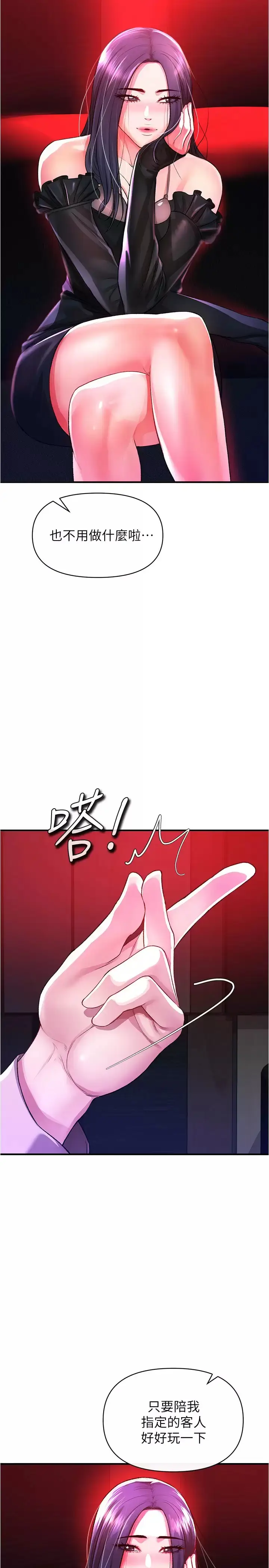 漫画《私刑刺客》第18话第23张图