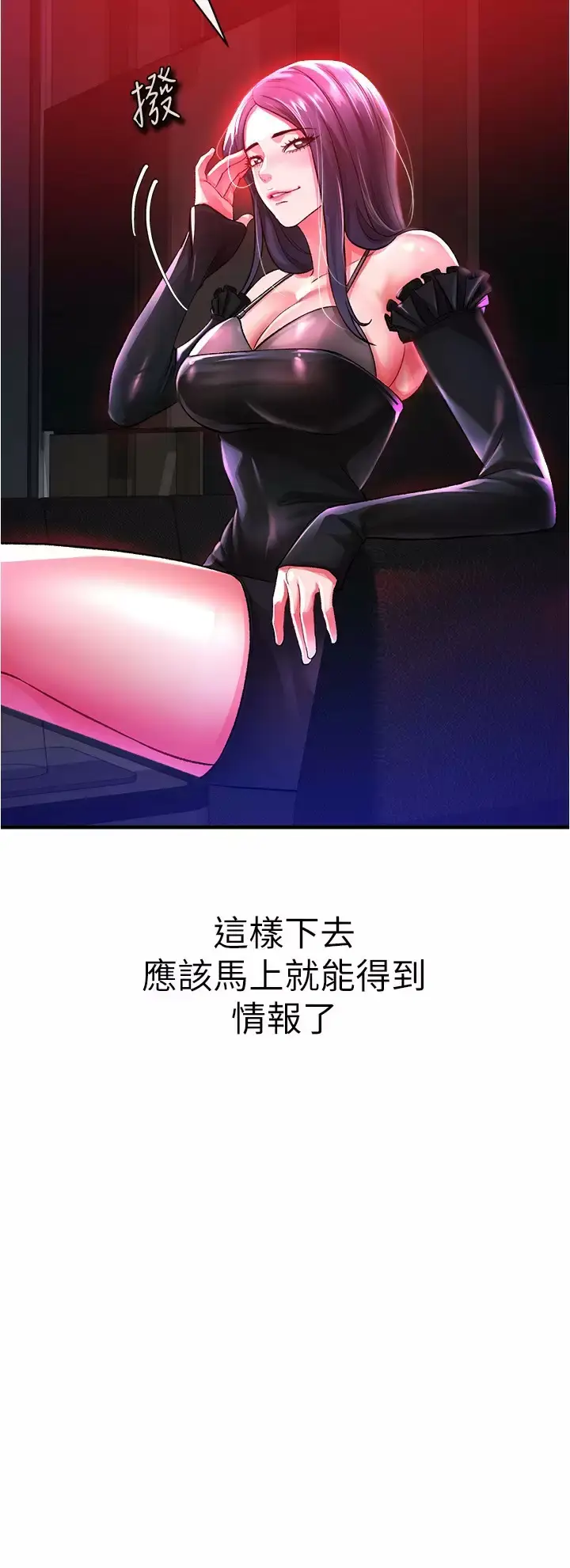 漫画《私刑刺客》第18话第25张图