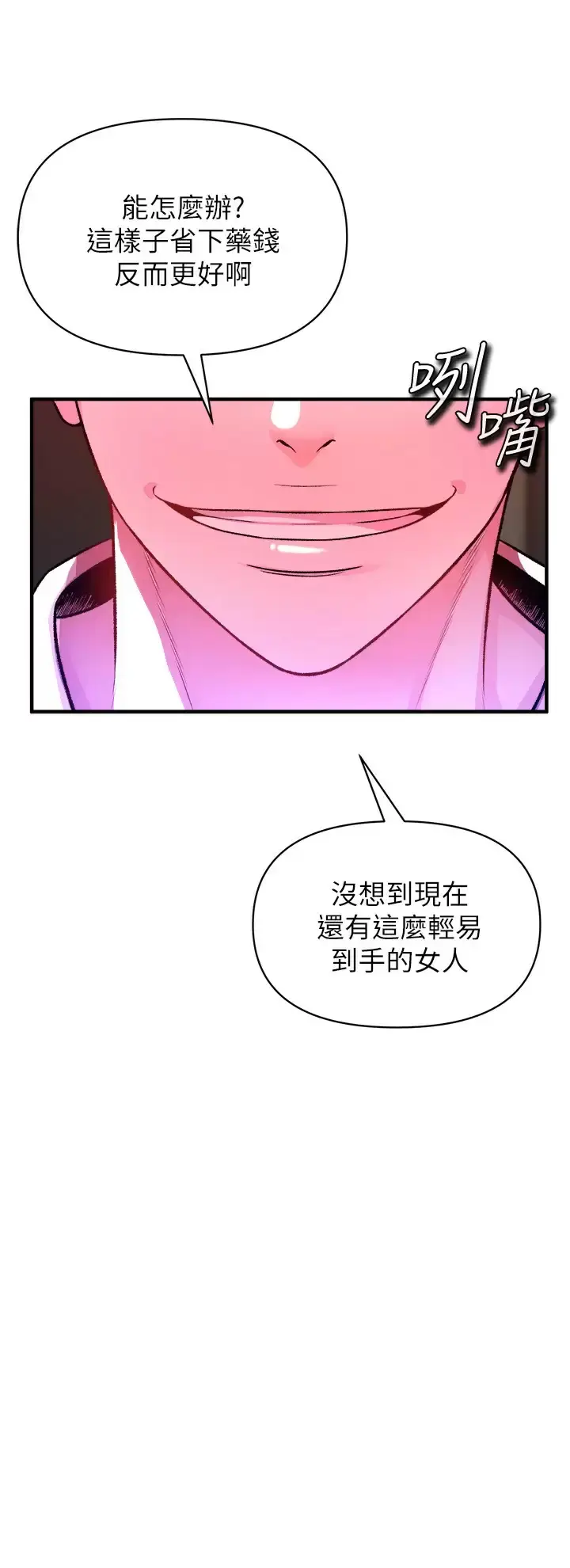 漫画《私刑刺客》第18话第29张图