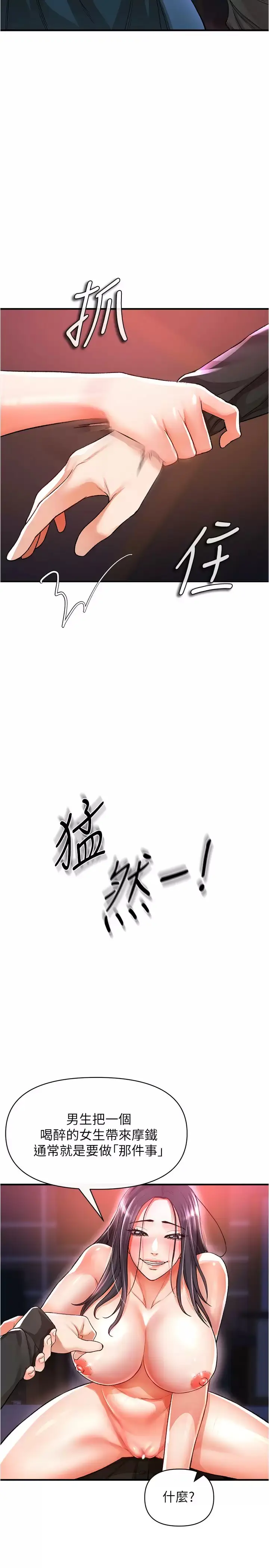 漫画《私刑刺客》第18话第43张图