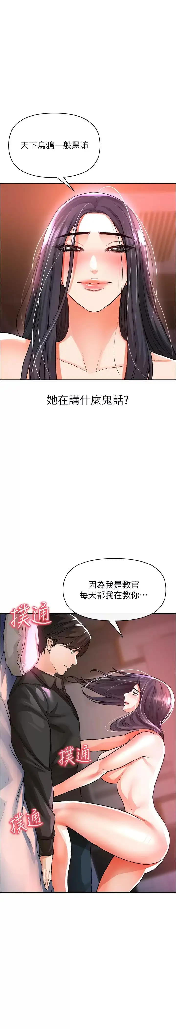 漫画《私刑刺客》第18话第44张图