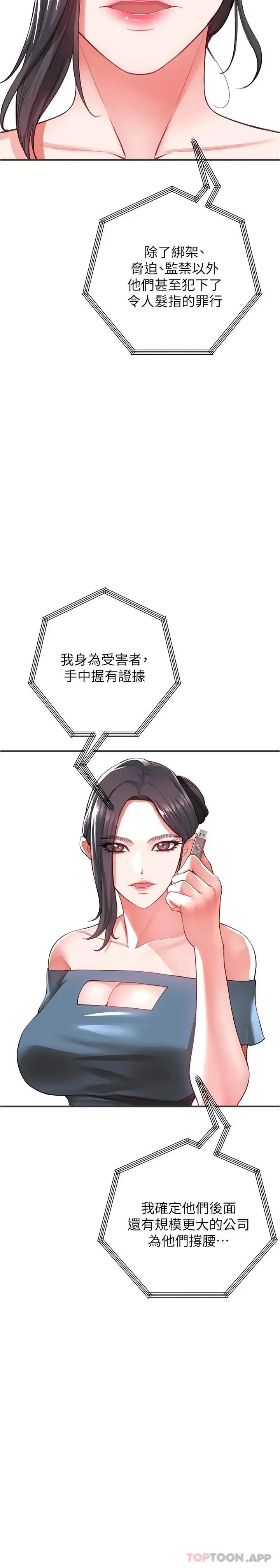 漫画《私刑刺客》第20话第30张图