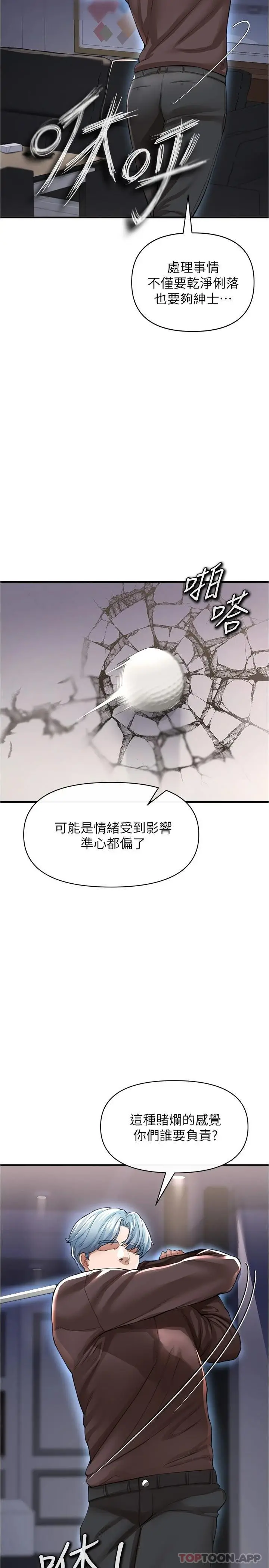 漫画《私刑刺客》第20话第37张图