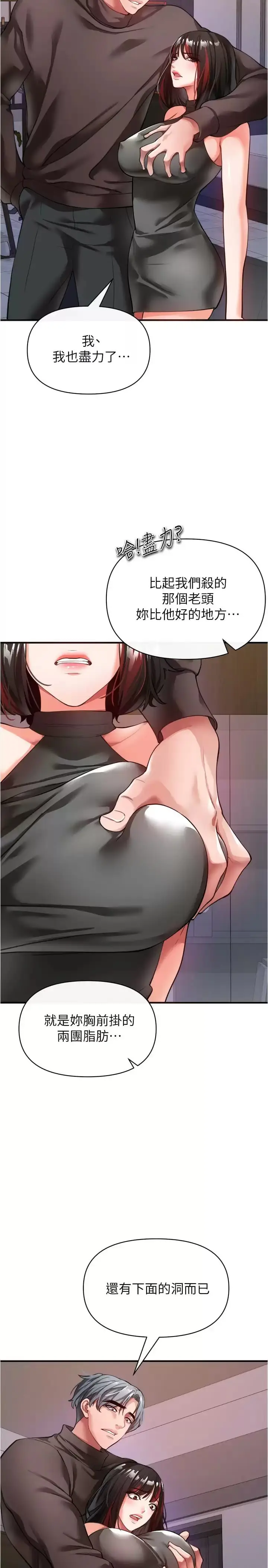 漫画《私刑刺客》第21话第17张图