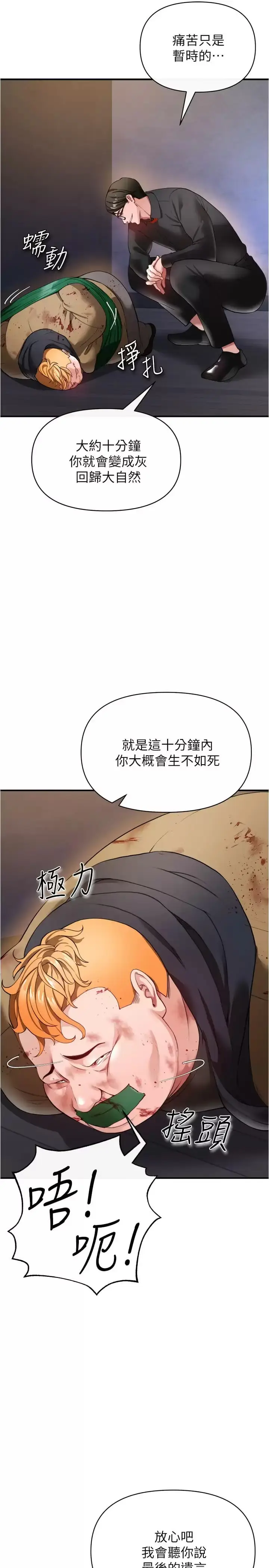 漫画《私刑刺客》第21话第39张图