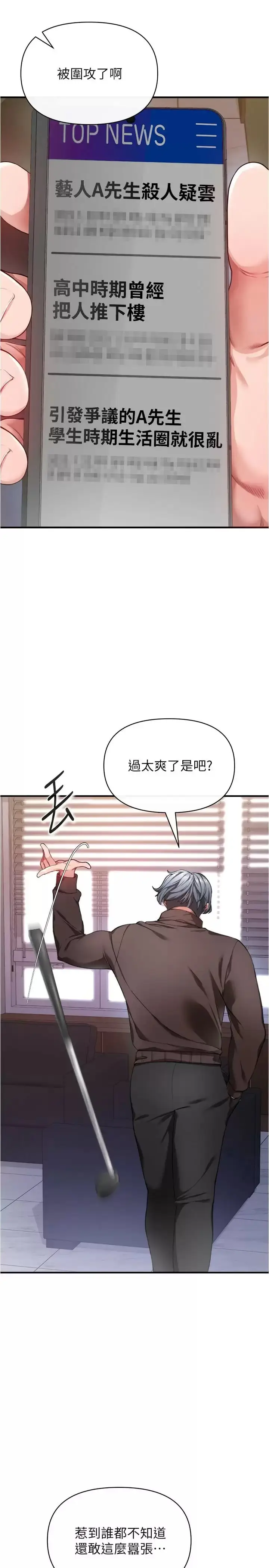 漫画《私刑刺客》第21话第5张图