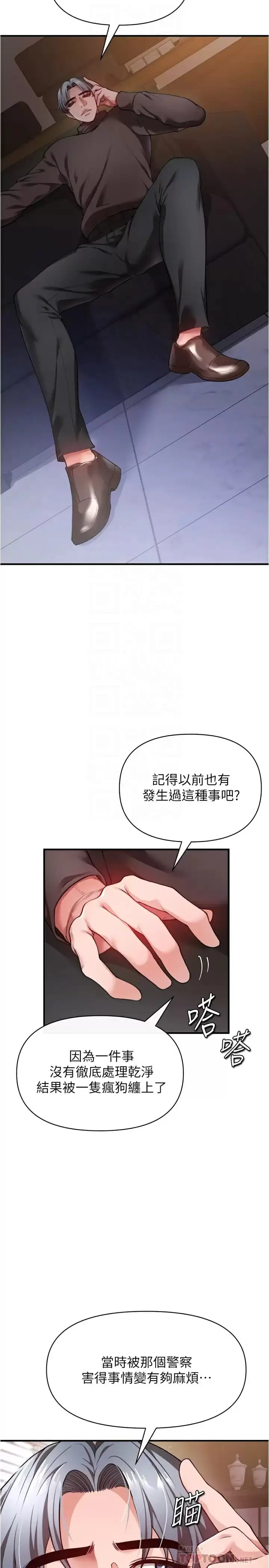 漫画《私刑刺客》第21话第6张图