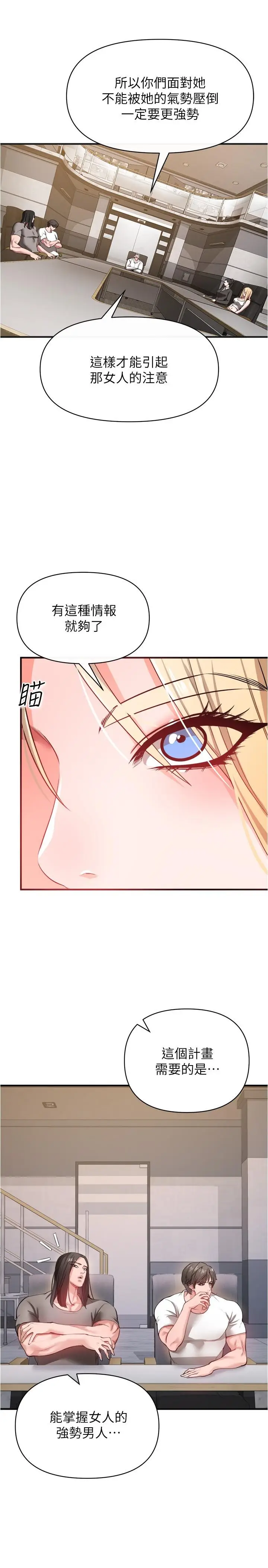 漫画《私刑刺客》第22话第21张图