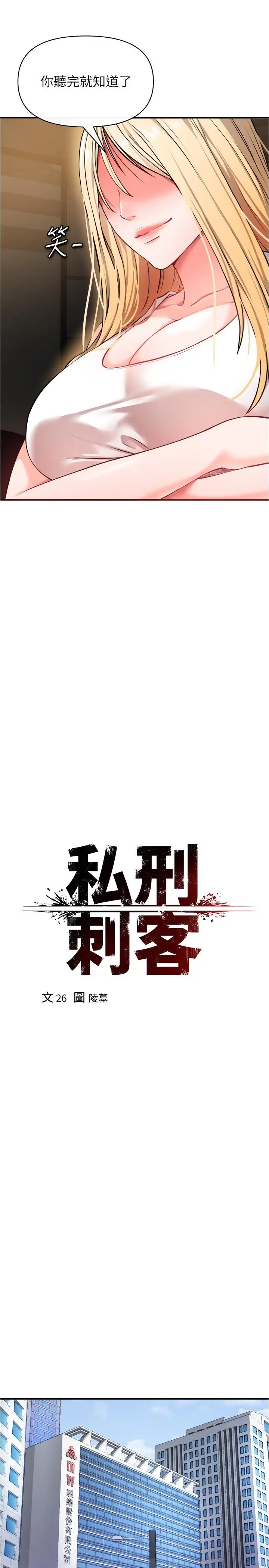 漫画《私刑刺客》第22话第25张图