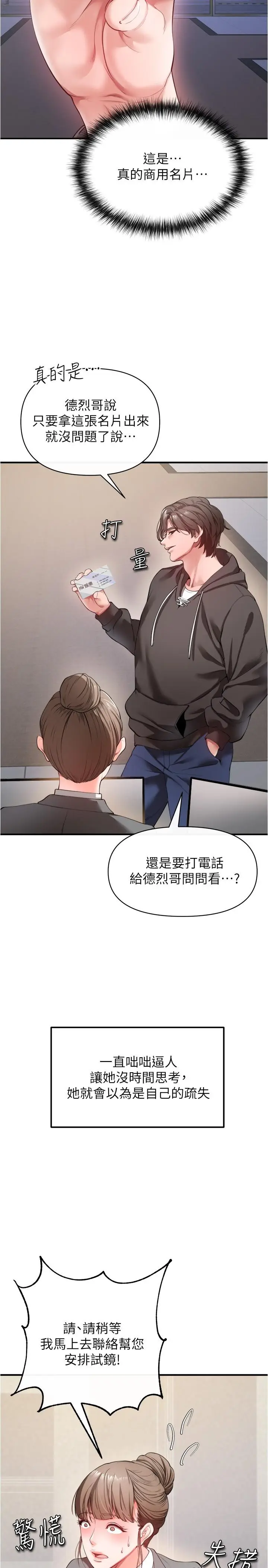 漫画《私刑刺客》第22话第31张图