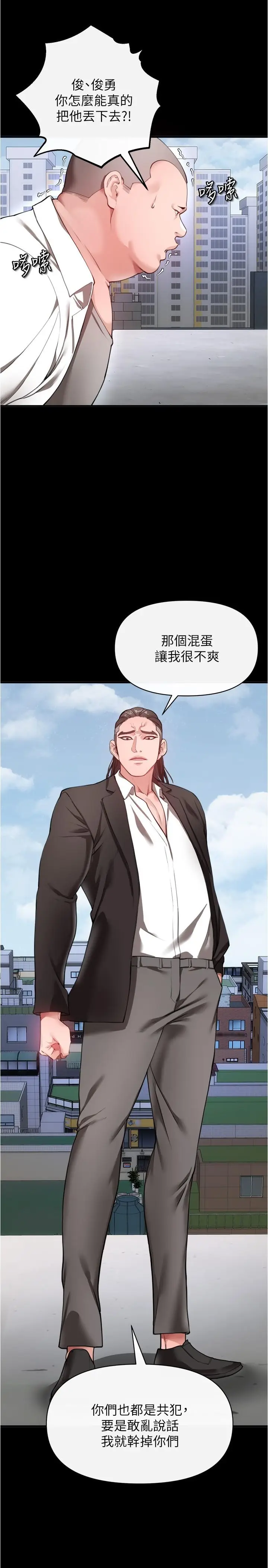 漫画《私刑刺客》第22话第7张图