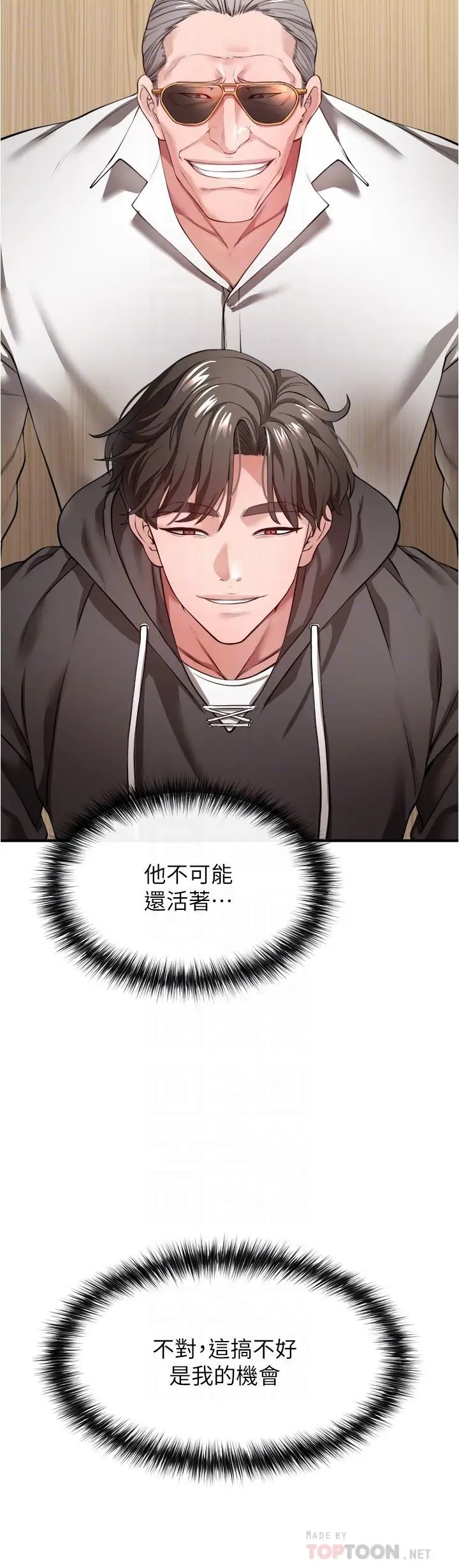 漫画《私刑刺客》第23话第14张图