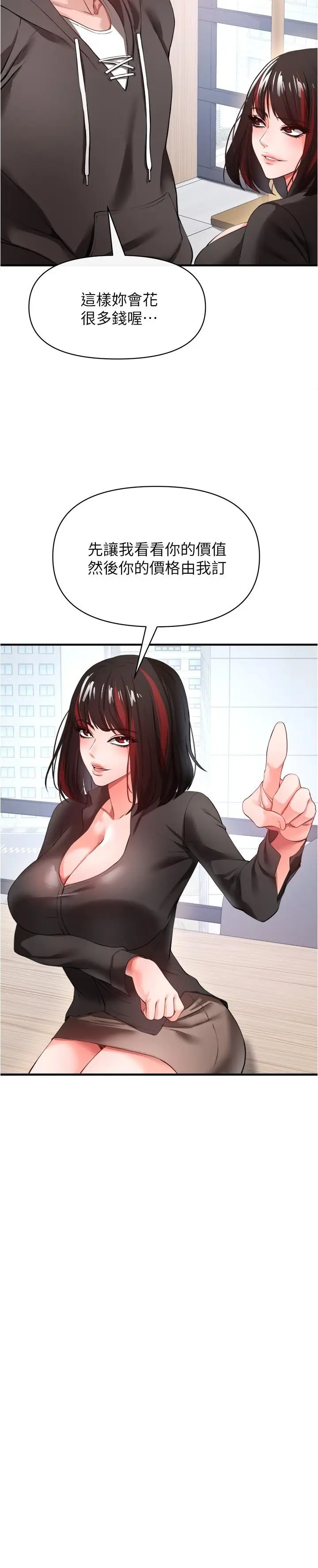 漫画《私刑刺客》第23话第32张图