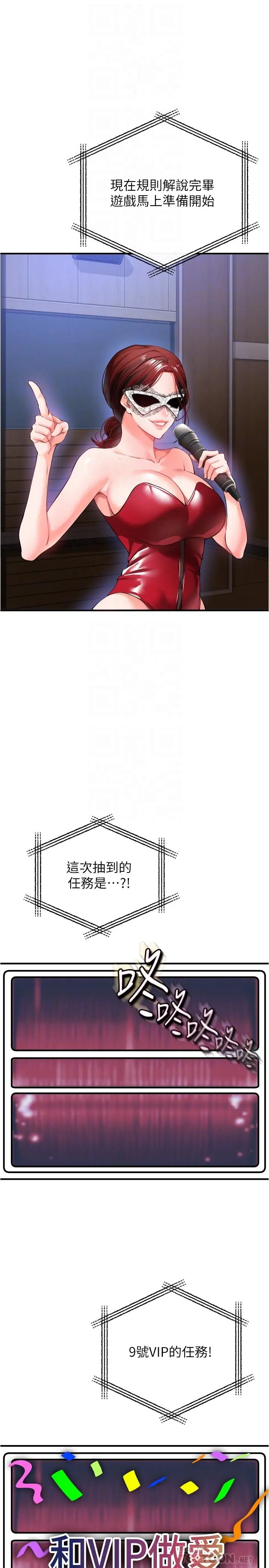 漫画《私刑刺客》第24话第12张图