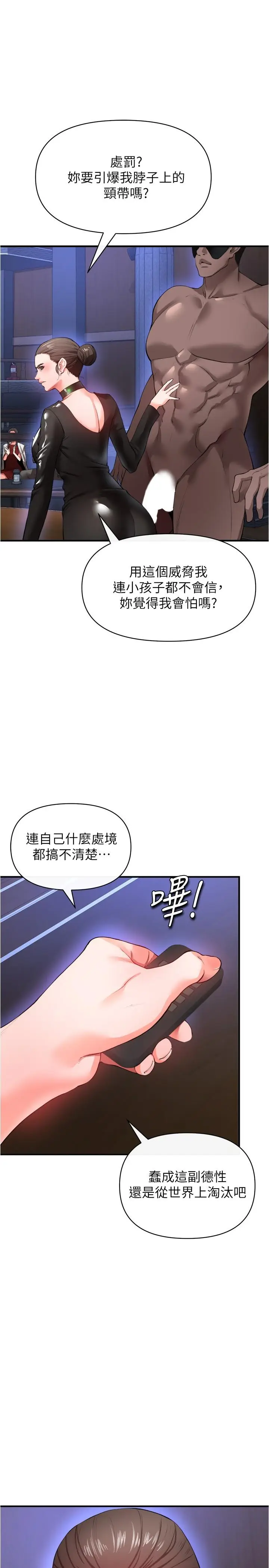 漫画《私刑刺客》第24话第20张图