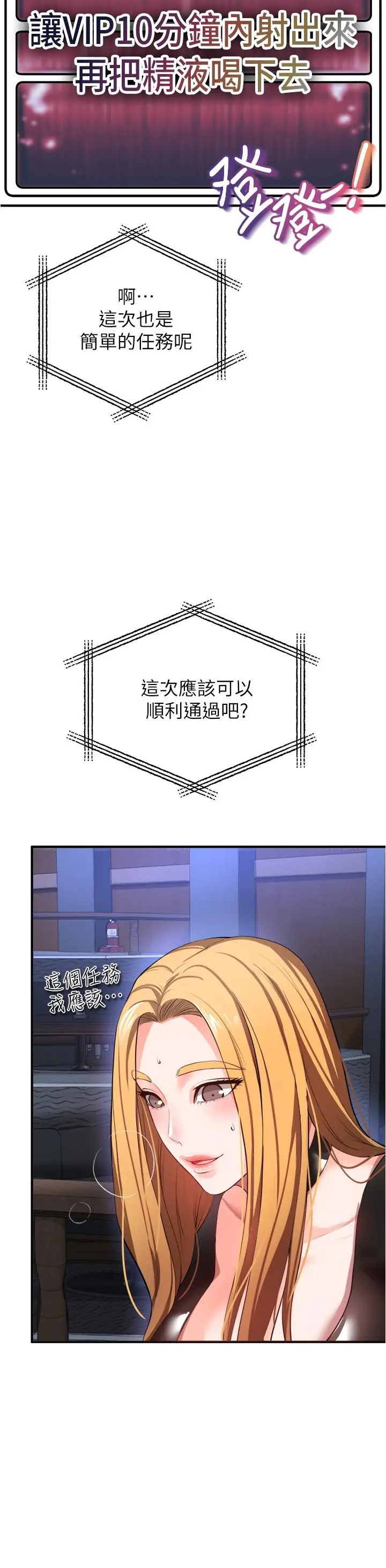 漫画《私刑刺客》第24话第27张图