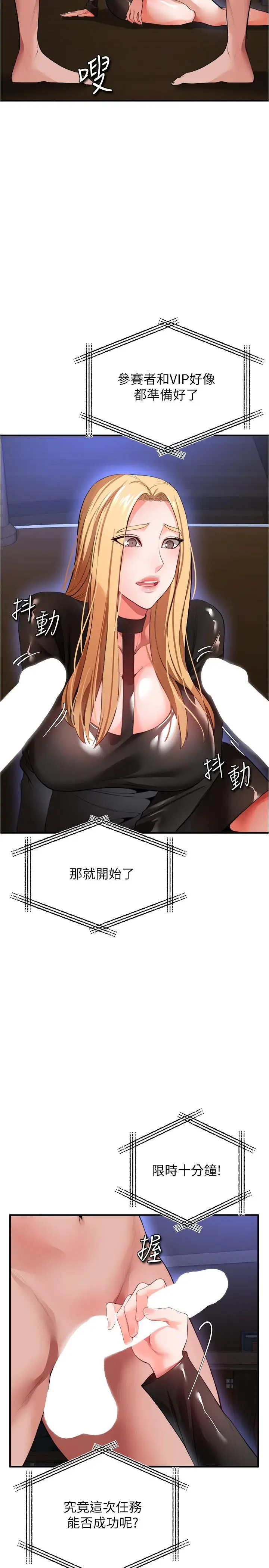 漫画《私刑刺客》第24话第29张图